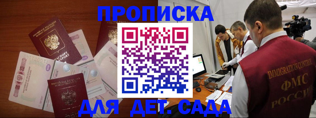 прописка штамп в Искитиме