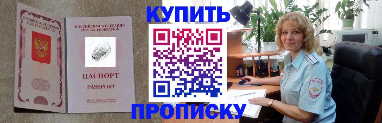 временная регистрация недорого в Искитиме