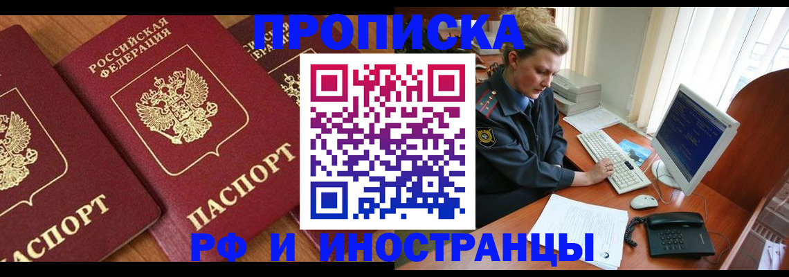 временная регистрация для школы в Искитиме