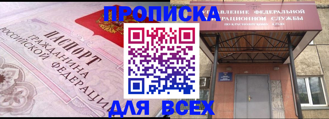 прописка гарантия в Искитиме