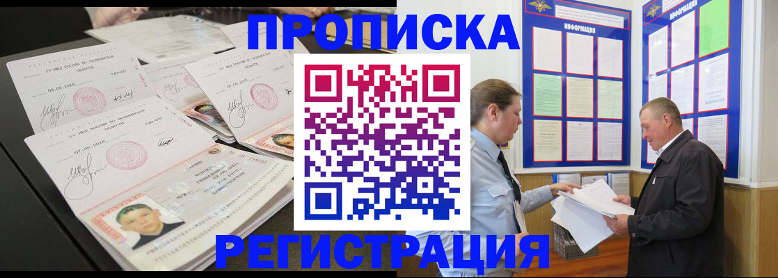 прописка для военкомата в Искитиме